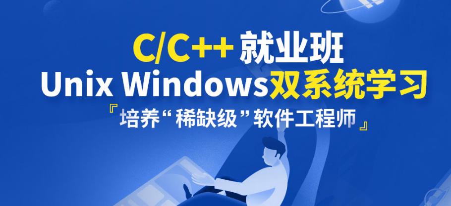 国内五大排名好的C/C++开发工程师培训学校一览 国内五大排名好的C/C++开发工程师培训学校一览