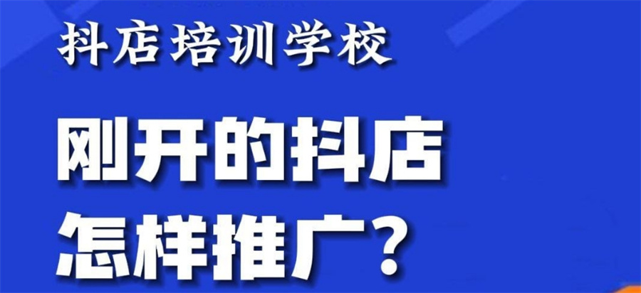 总览国内排名前十的抖音电商运营培训机构 总览国内排名前十的抖音电商运营培训机构