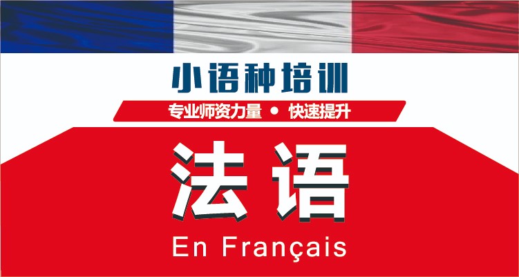 深圳五大法语培训机构排名汇总