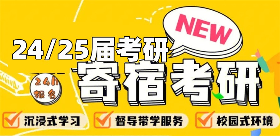 山西寄宿制考研辅导机构有哪些-十大排名榜推荐