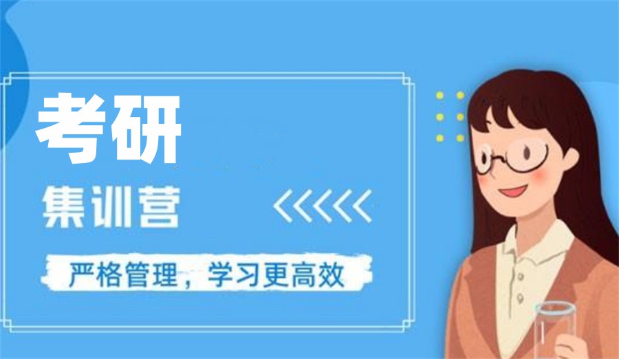 力荐国内10大实力强的线下考研集训营培训机构名单出炉