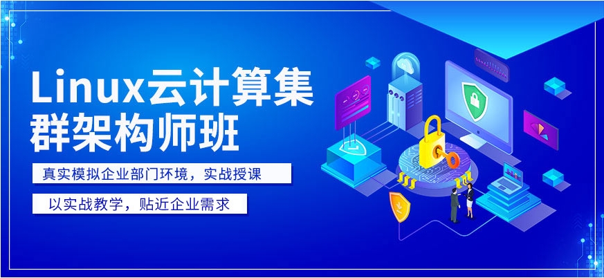 盘点Linux云计算十大排名培训机构 盘点Linux云计算十大排名培训机构