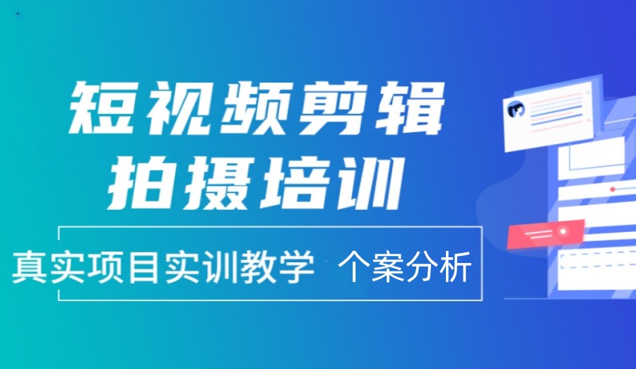 实力盘点深圳手机短视频剪辑拍摄培训班综合排名榜.jpg 实力盘点深圳手机短视频剪辑拍摄培训班综合排名榜.jpg