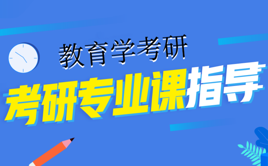五大教育专业考研辅导机构排行榜一览