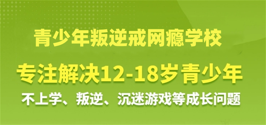 细数八大山西晋城军事化管理封闭叛逆学校排名全新出炉.png