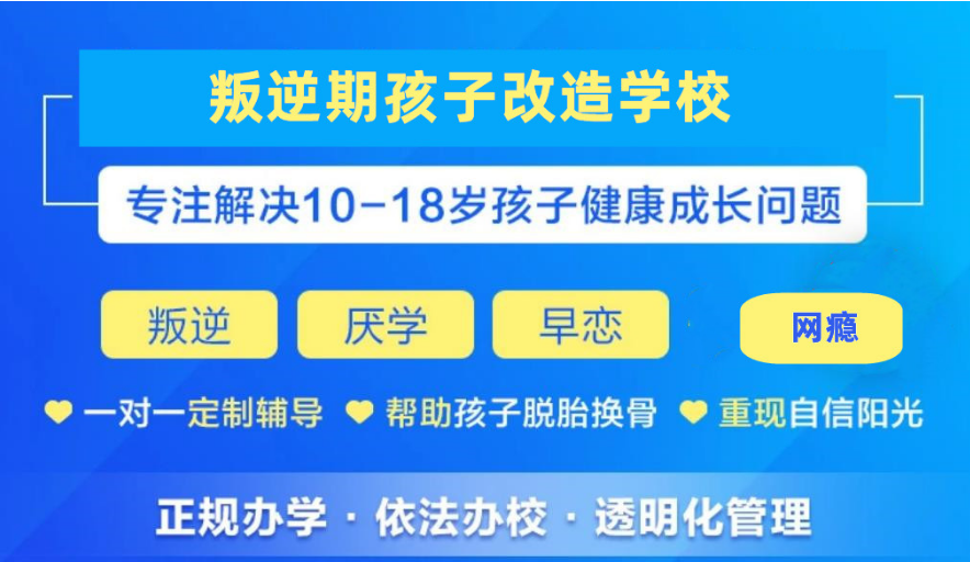 辽宁排名前十的青少年叛逆期封闭式特训学校名单推荐.png