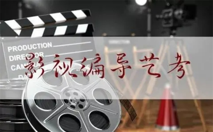 西安编导艺考专业辅导机构十大排名 西安编导艺考专业辅导机构十大排名