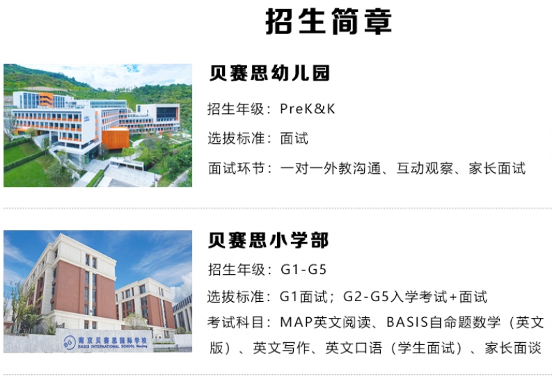 2024广州贝赛思国际学校专门备考机构排名