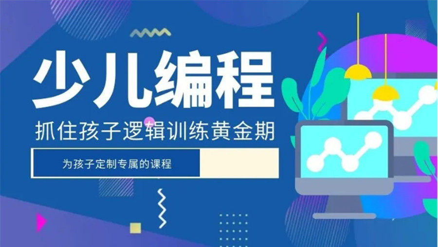 国内十大3-18岁少儿编程训练营实力排行榜一览