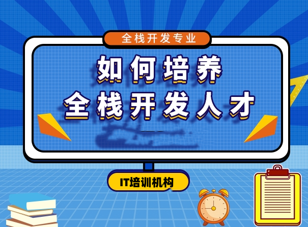 国内十大正规IT培训机构实力排行榜一览