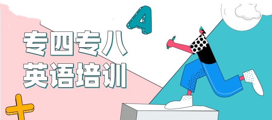 海口排名好的英语四级/专八考试培训班名单出炉