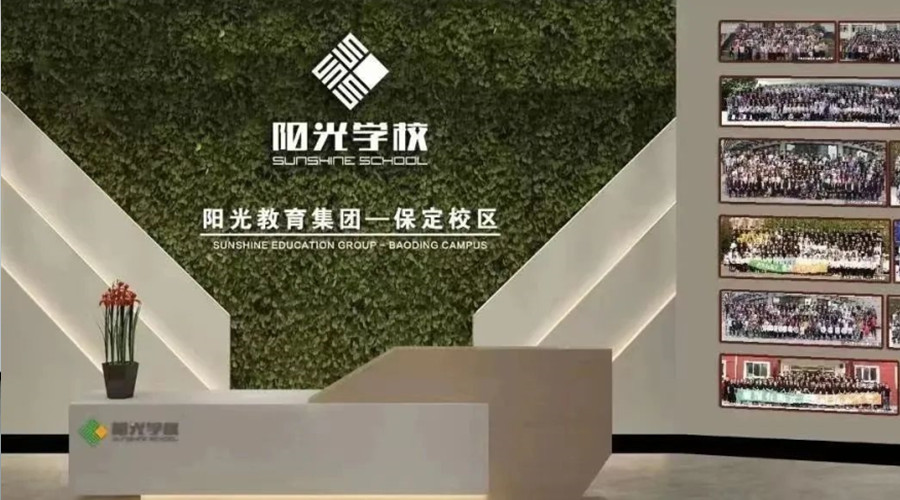 河北阳光教育集团 河北阳光教育集团