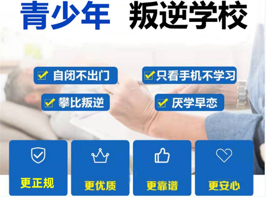 江苏扬州厌学叛逆孩子全封闭矫正学校十大排名表—拯救迷途的青春航标