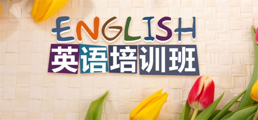 国内十大正规英语学习培训班实力排行榜-英语专四专八考试专业培训