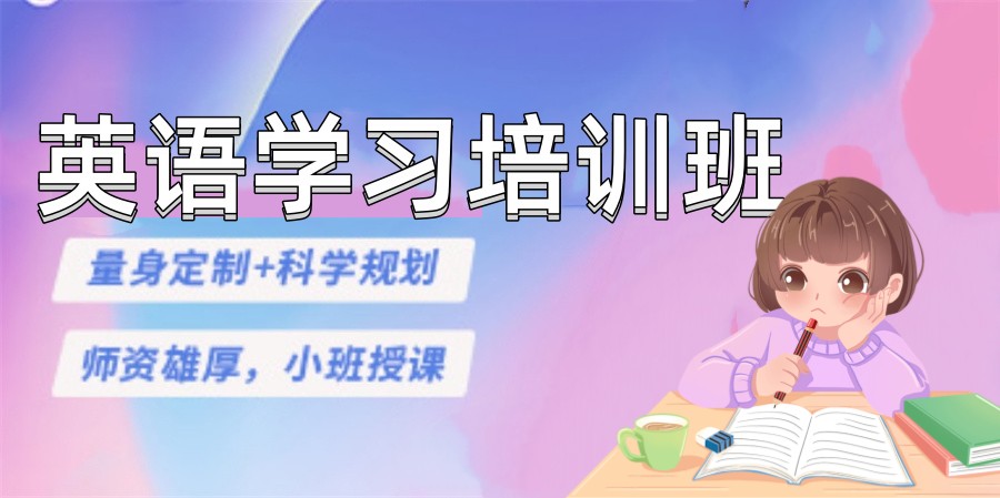 国内十大正规英语学习培训班实力排行榜-英语专四专八考试专业培训