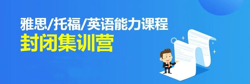 十大雅思培训机构哪个好 十大雅思培训机构哪个好