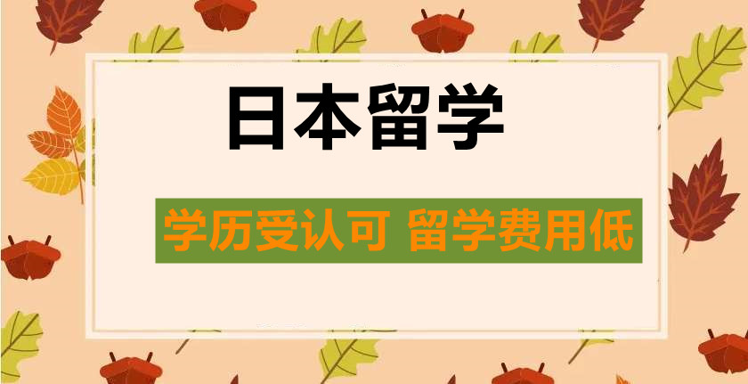 必看十大日本留学申请办理中介机构甄选名单一览 必看十大日本留学申请办理中介机构甄选名单一览