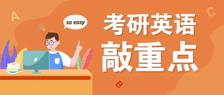 24届十大考研英语培训班性价比排名