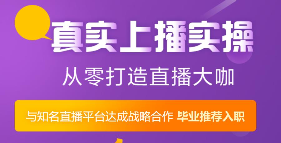 热推五大淘宝/拼多多等电商平台直播运营培训机构排名清单列