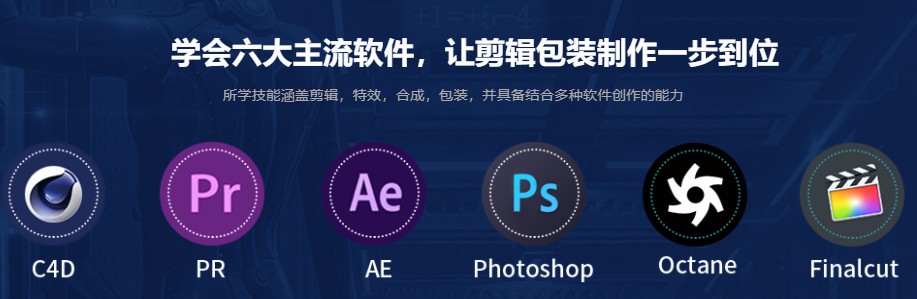 十大国内后期特效剪辑培训机构实力排名对比 十大国内后期特效剪辑培训机构实力排名对比