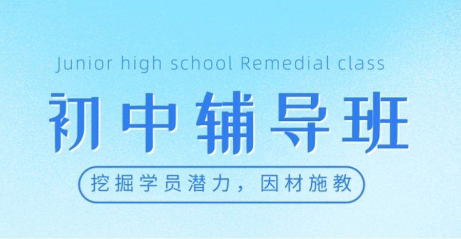 上海TOP榜10大补课机构名单一览