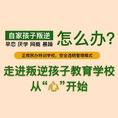 十大温州正规叛逆少年军事化特训基地实力排名表-浙江家长必看