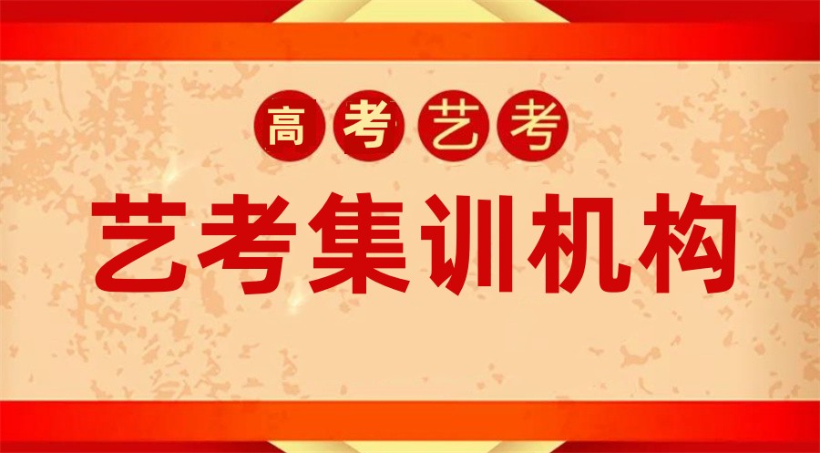 郑州实力强的戏导艺考培训辅导机构名单介绍