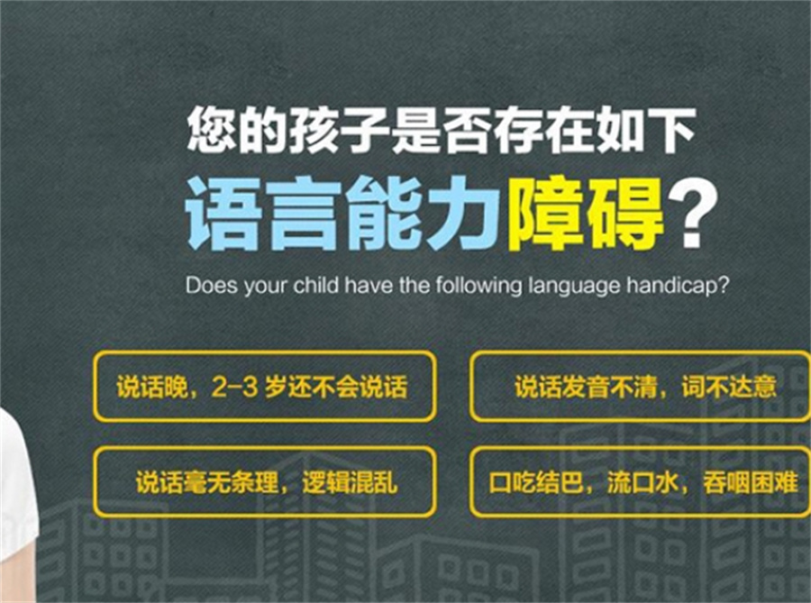济南TOP10儿童语言康复训练中心实力排名 济南TOP10儿童语言康复训练中心实力排名