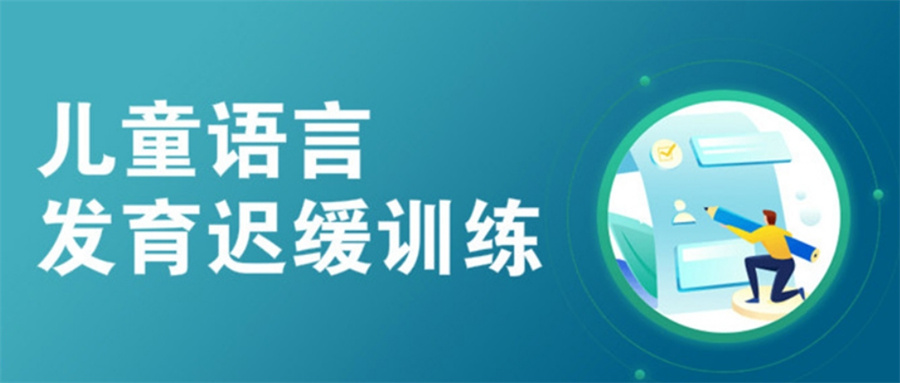 济南TOP10儿童语言康复训练中心实力排名 济南TOP10儿童语言康复训练中心实力排名