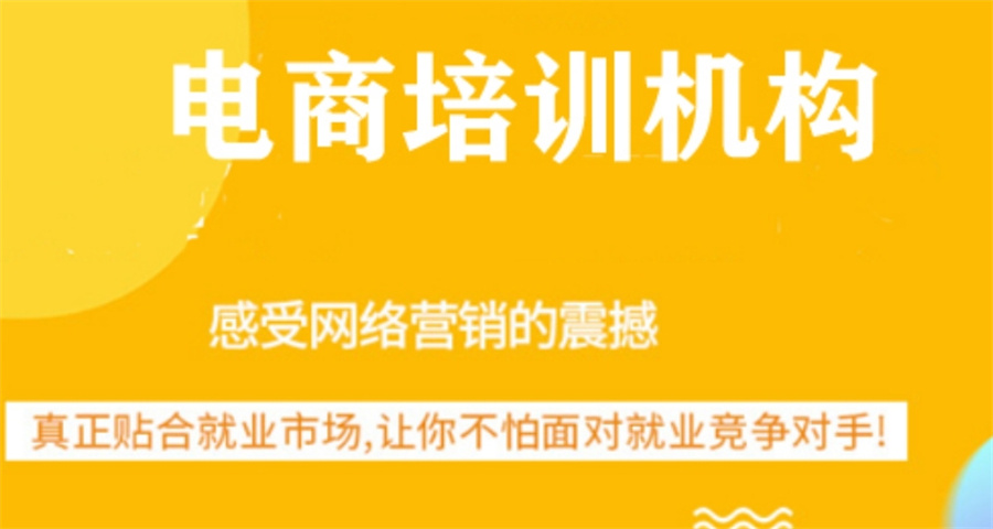 国内top10的线下全媒体电商培训机构排名名单