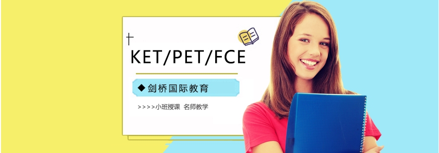 十大海口KET/PET/FCE考试培训机构实力名单公布一览 十大海口KET/PET/FCE考试培训机构实力名单公布一览