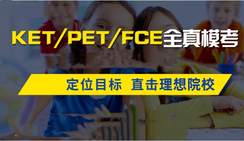 十大海口KET/PET/FCE考试培训机构实力名单公布一览 十大海口KET/PET/FCE考试培训机构实力名单公布一览