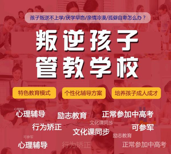 安徽十大叛逆少年封闭式管教学校排名更新