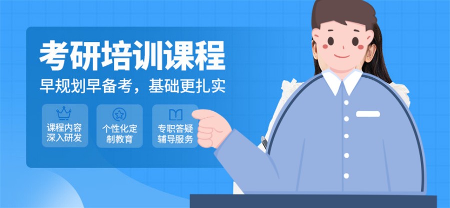 力推十大实力靠谱的考研培训机构排行榜