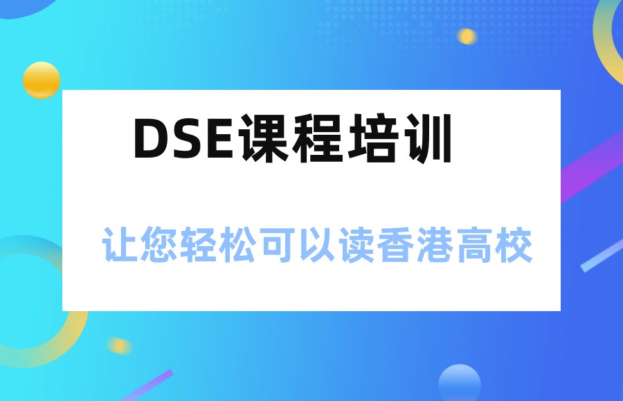 浙江温州10大线下dse教育培训机构排名大盘点