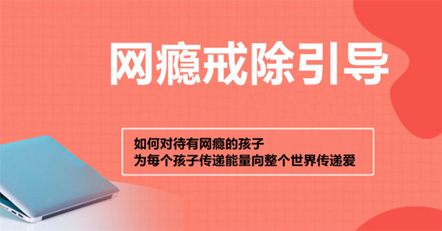 宁波10大专门教育孩子戒网瘾学校实力排名-针对叛逆孩子
