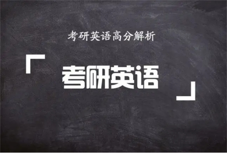 国内十大正规考研英语培训机构实力排行榜