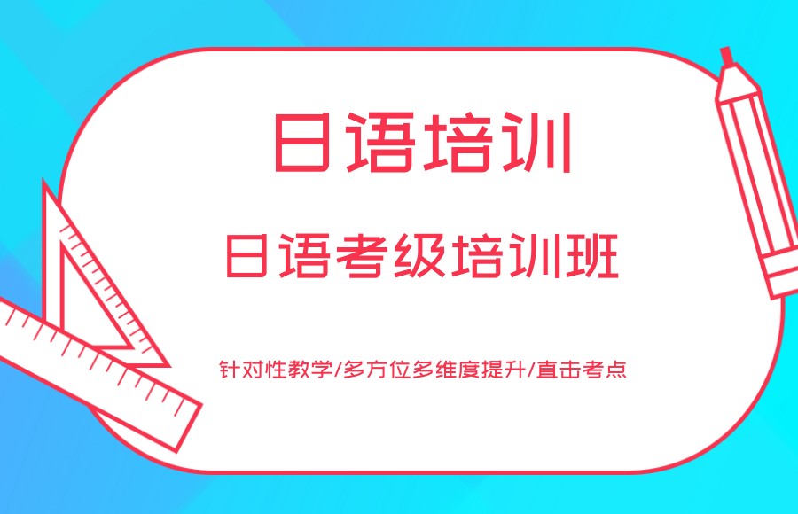 深圳日语考级培训机构排行榜单