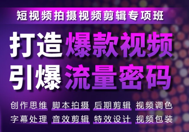 南京短视频培训机构TOP10名单发布一览 南京短视频培训机构TOP10名单发布一览