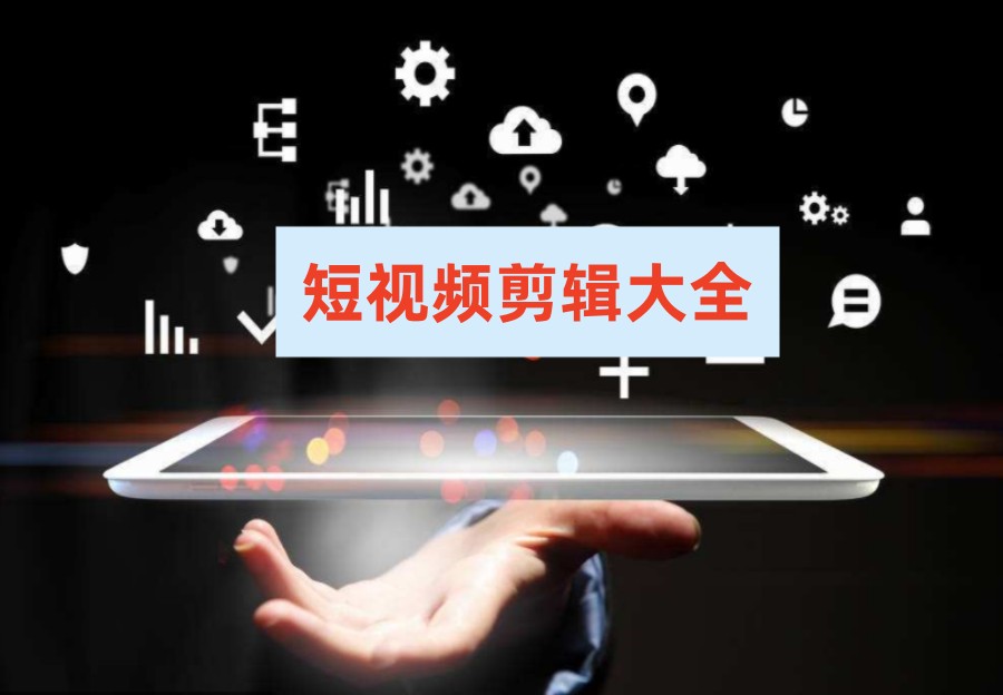 南京短视频培训机构TOP10名单发布一览 南京短视频培训机构TOP10名单发布一览