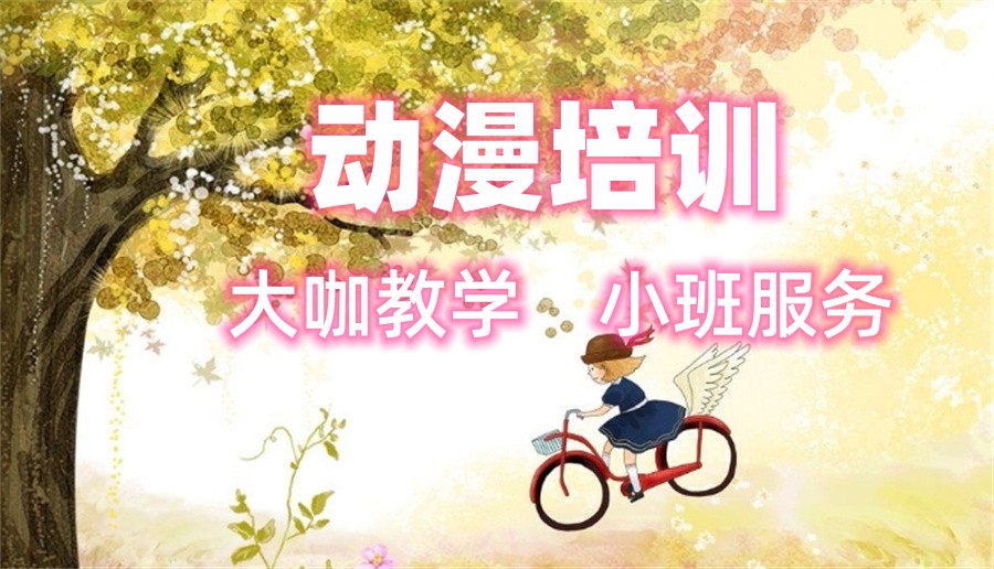 国内TOP十大动漫培训学校名单公布-十大排名榜 国内TOP十大动漫培训学校名单公布-十大排名榜