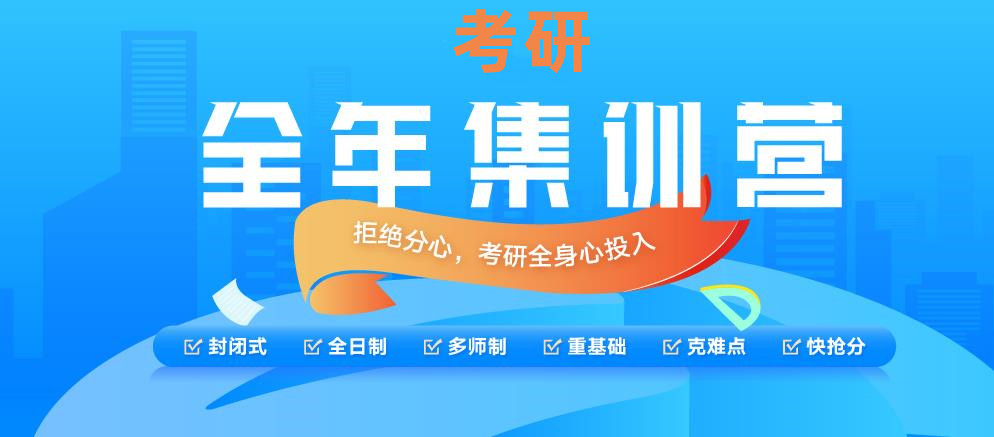 长沙考研集训营