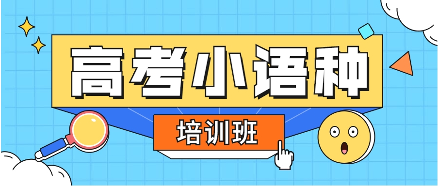 郑州十大排名好的外语培训机构名单汇总