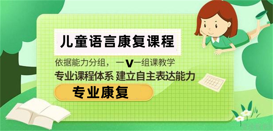 全新整理郑州儿童语言障碍康复机构排名top10列表.jpg 全新整理郑州儿童语言障碍康复机构排名top10列表.jpg