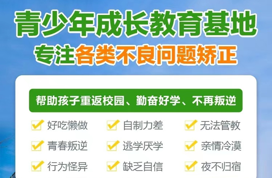 集锦排名前十军事化青少年特训学校名单详情 集锦排名前十军事化青少年特训学校名单详情