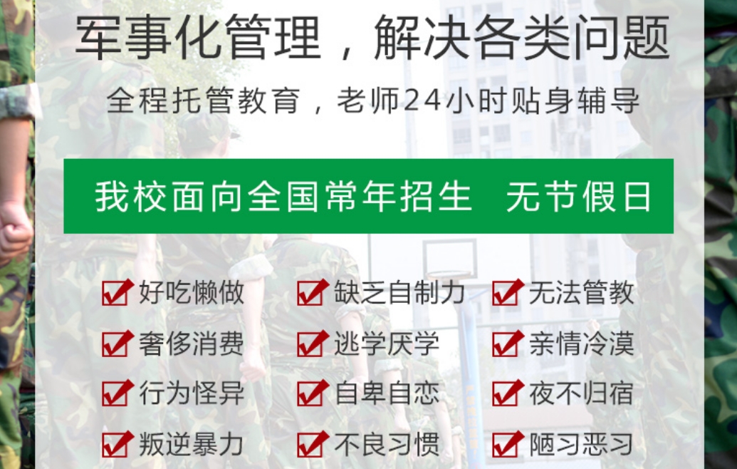 焦作全封闭青少年网瘾叛逆特训教育学校TOP10名单一览 焦作全封闭青少年网瘾叛逆特训教育学校TOP10名单一览