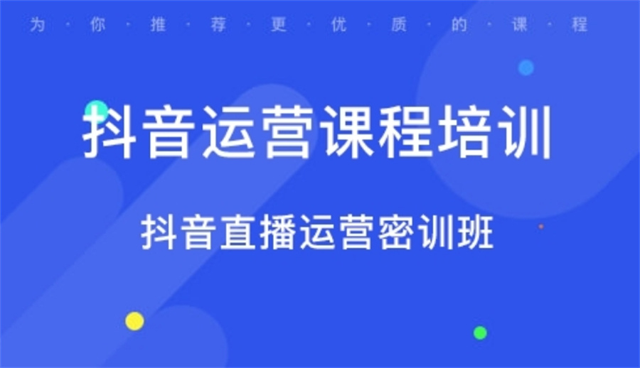 国内十大正规抖音运营培训学校实力排名榜-专业短视频培训