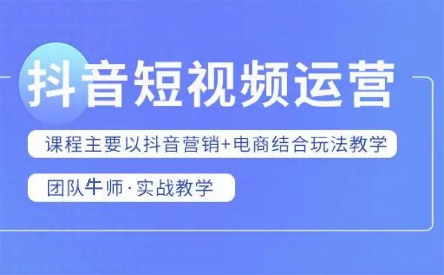 国内十大正规抖音运营培训学校实力排名榜-专业短视频培训