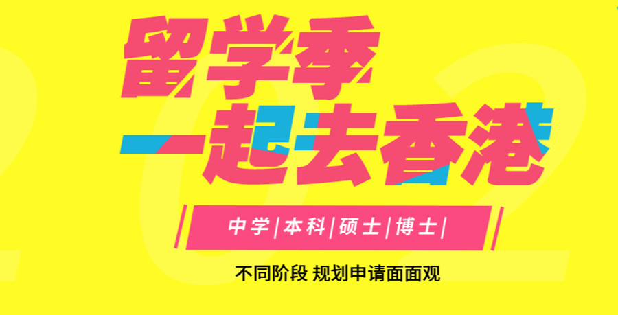 国内前10人气排名高的香港留学咨询中介名单公布.jpg