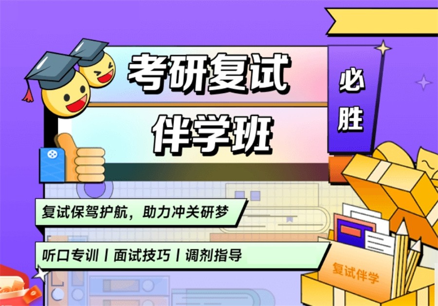 2024考研复试/面试/调剂指导机构十大排名更新表